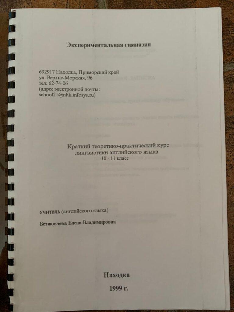 Пособие-тренажер при работе с синонимами и антонимами. Безжовчева Елена  Владимировна - Педагогическая академия современного образования